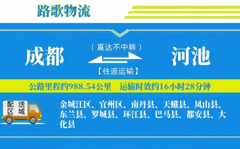 成都到环江县物流专线