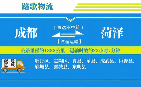 成都到鄄城县物流专线