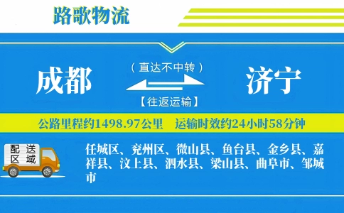 成都到汶上县物流专线