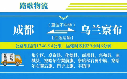 成都到商都县物流专线