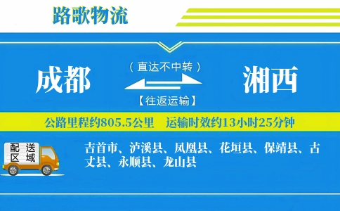 成都到泸溪县物流专线