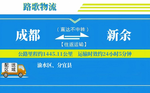 成都到新余物流专线