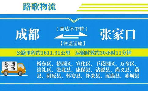 成都到怀安县物流专线