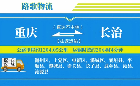 重庆到沁源县物流专线