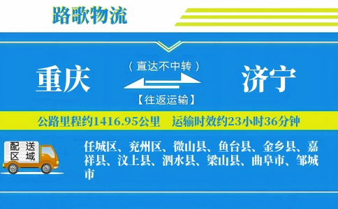 重庆到汶上县物流专线