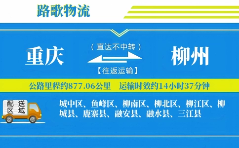 重庆到融安县物流专线