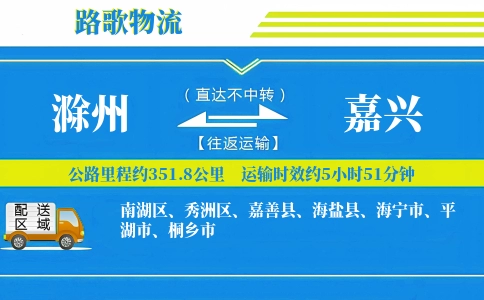 滁州到平湖物流专线