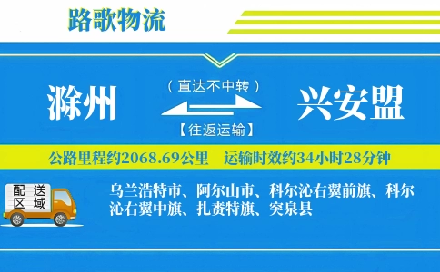 滁州到阿尔山物流专线