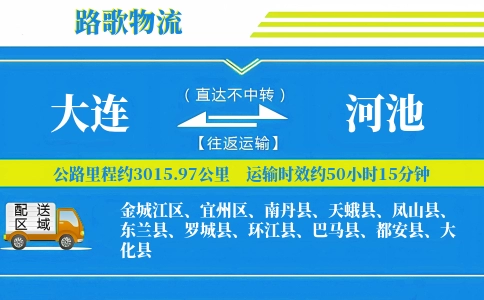 大连到都安县物流专线