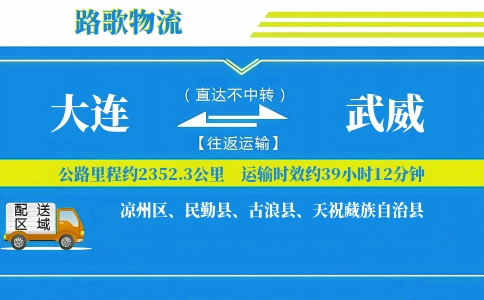 大连到民勤县物流专线