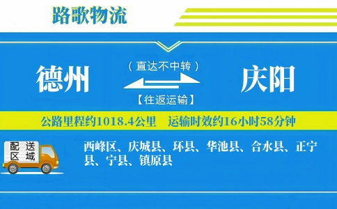 德州到正宁县物流专线