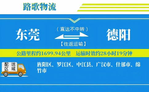 东莞到广汉物流专线