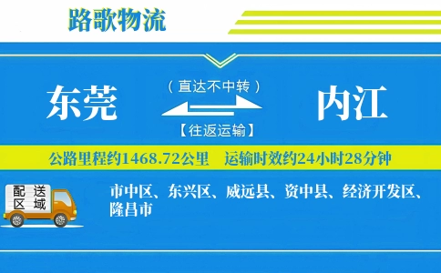 东莞到内江物流专线