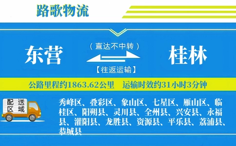 东营到资源县物流专线