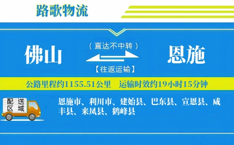 佛山到宣恩县物流专线