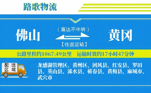 佛山到罗田县物流专线