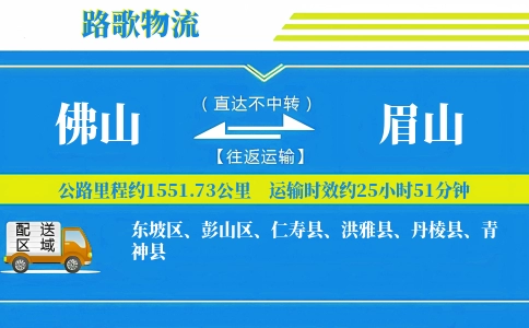 佛山到丹棱县物流专线