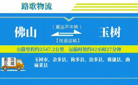 佛山到杂多县物流专线