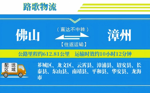 佛山到龙海物流专线