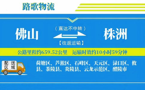 佛山到攸县物流专线