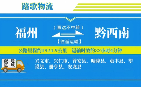 福州到兴仁物流专线