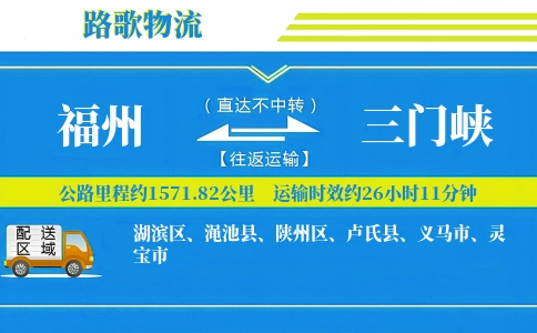 福州到渑池县物流专线