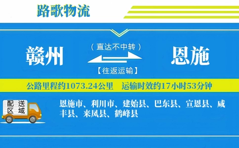 赣州到宣恩县物流专线