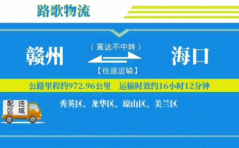 赣州到定安县物流专线