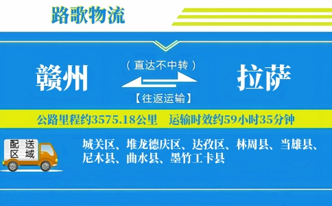 赣州到曲水县物流专线