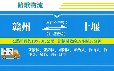 赣州到房县物流专线