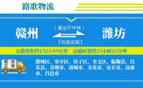 赣州到青州物流专线