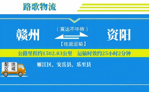 赣州到安岳县物流专线