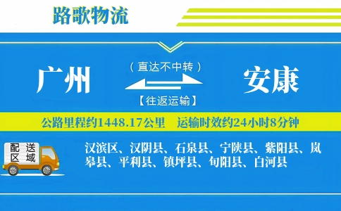 广州到安康物流专线