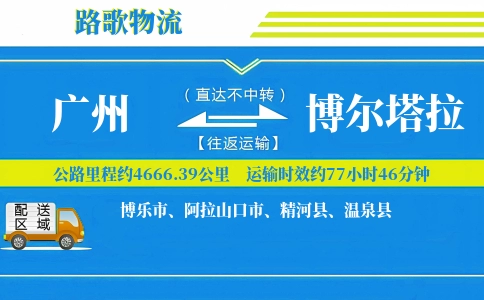 广州到阿拉山口物流专线