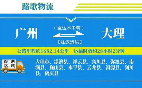 广州到洱源县物流专线