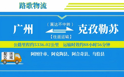 广州到乌恰县物流专线