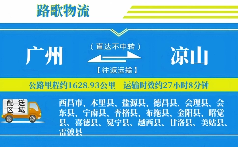 广州到金阳县物流专线