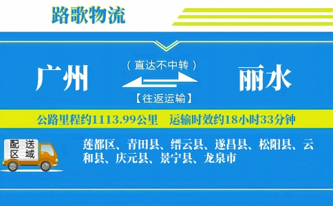 广州到青田县物流专线