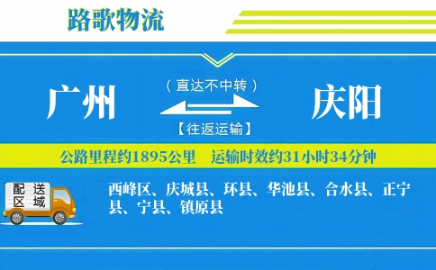 广州到正宁县物流专线