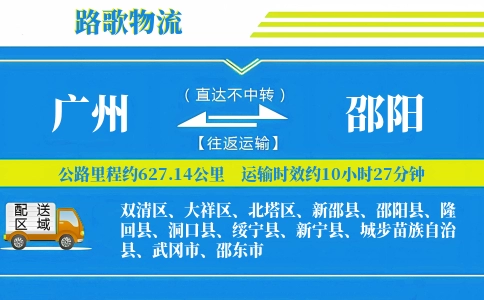 广州到武冈物流专线