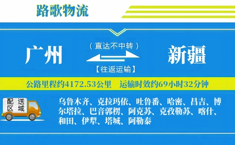 广州到新疆物流专线