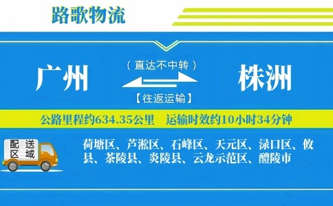 广州到攸县物流专线