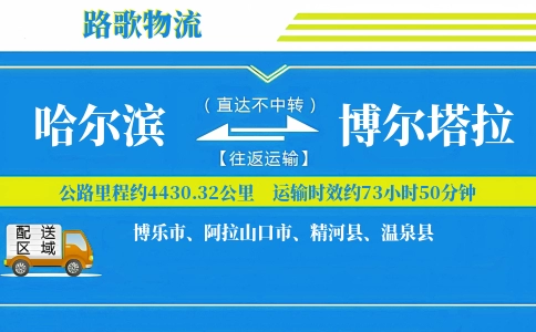 哈尔滨到阿拉山口物流专线