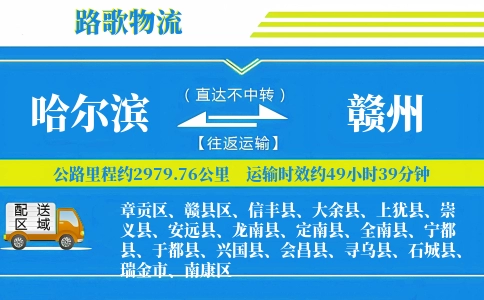 哈尔滨到瑞金物流专线