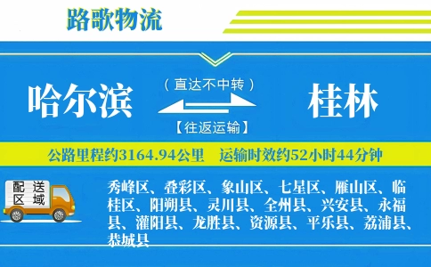 哈尔滨到资源县物流专线