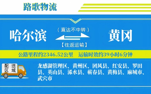 哈尔滨到红安县物流专线