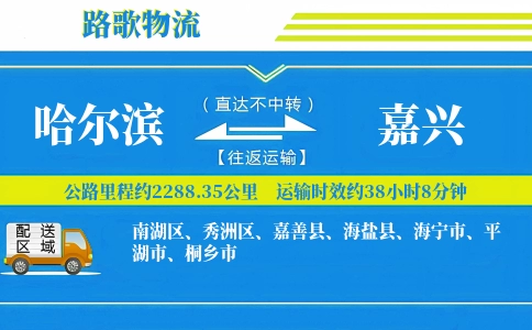 哈尔滨到平湖物流专线