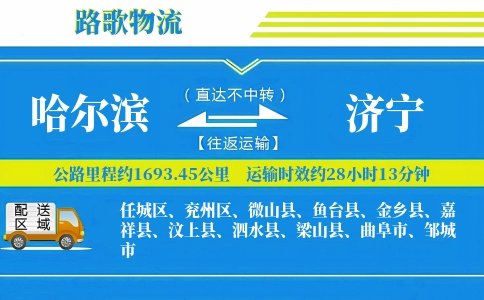 哈尔滨到汶上县物流专线