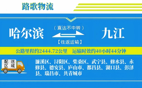 哈尔滨到德安县物流专线