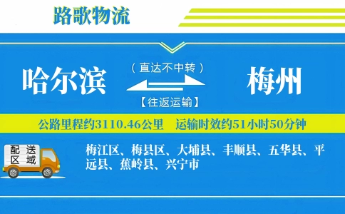 哈尔滨到平远县物流专线